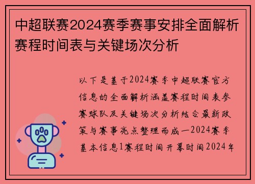 中超联赛2024赛季赛事安排全面解析赛程时间表与关键场次分析